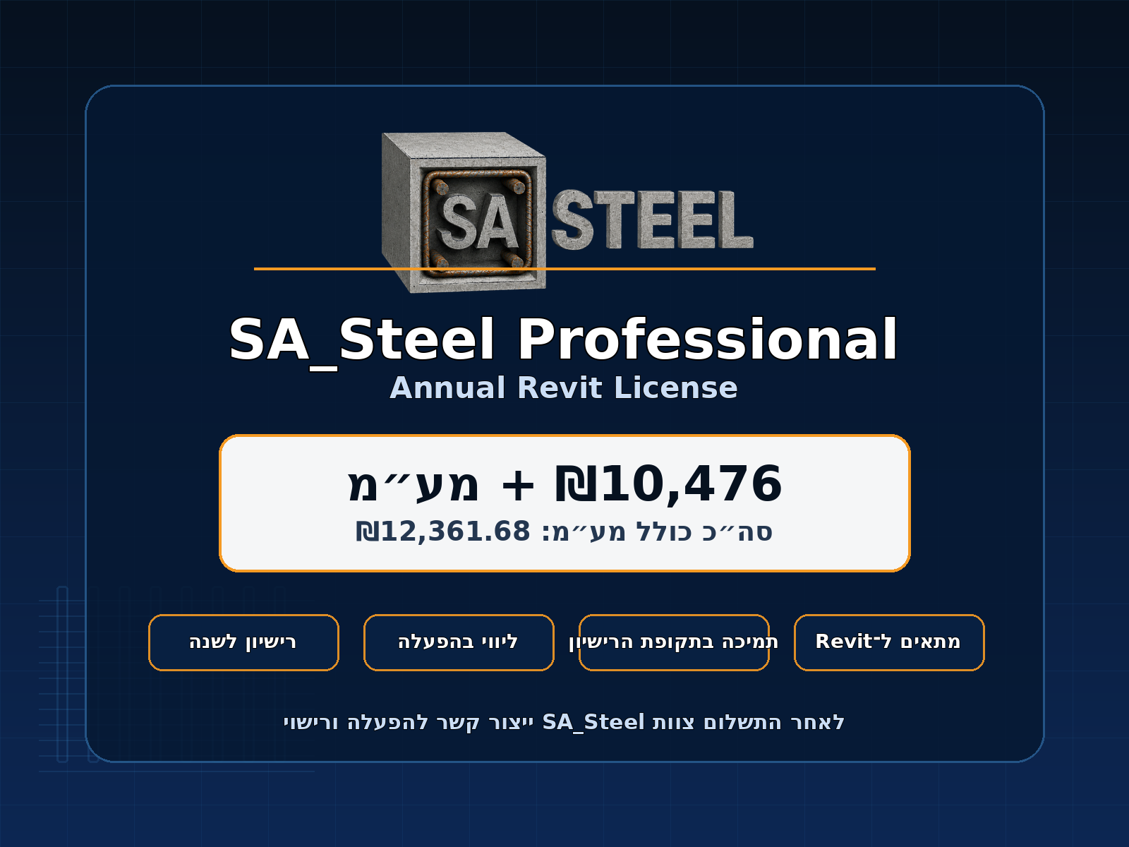 SA_Steel Professional Annual Revit License cover